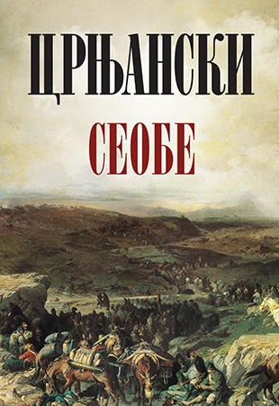 eknjiga Seobe - Miloš Crnjanski